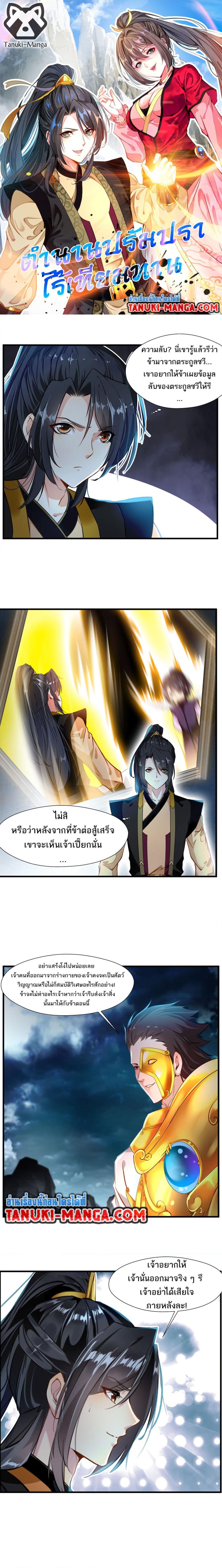 อ่านการ์ตูน Peerless Ancient 68 ภาพที่ 1