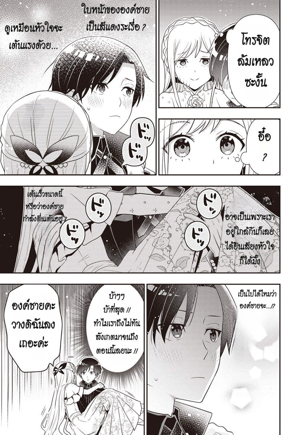 อ่านการ์ตูน Tanaka Family Reincarnates 42 ภาพที่ 5