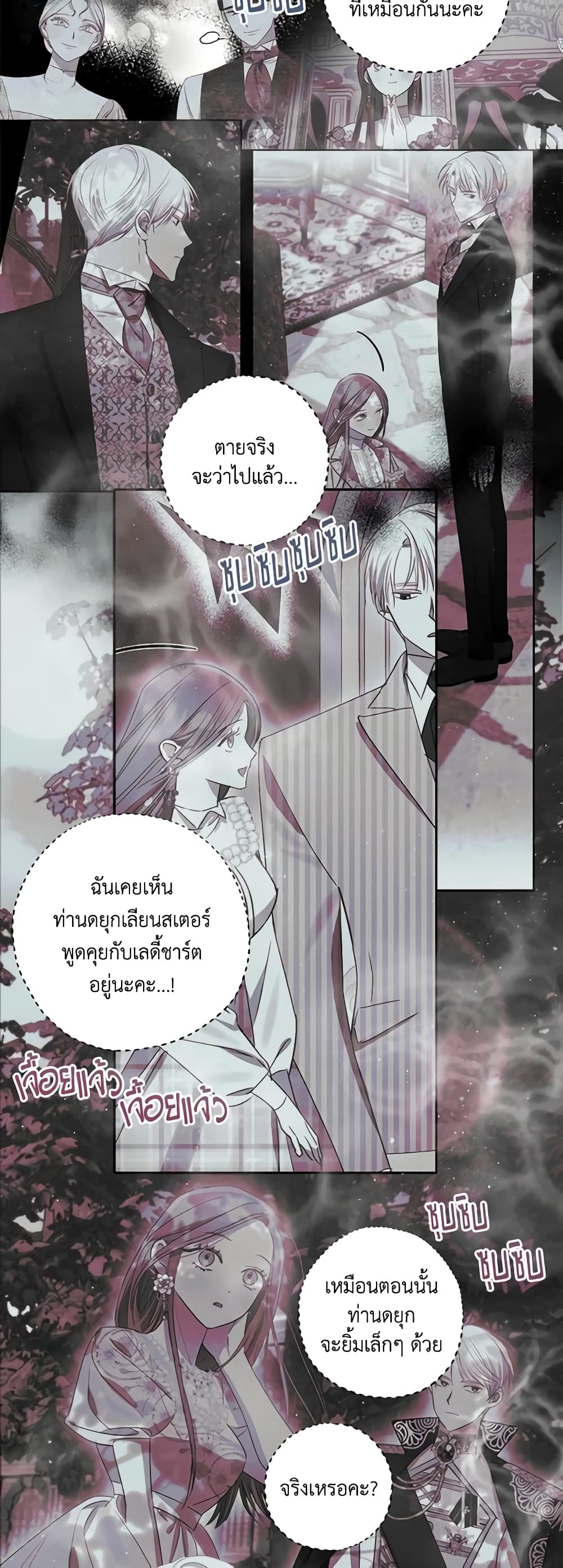 อ่านการ์ตูน I Failed to Divorce My Husband 59 ภาพที่ 15