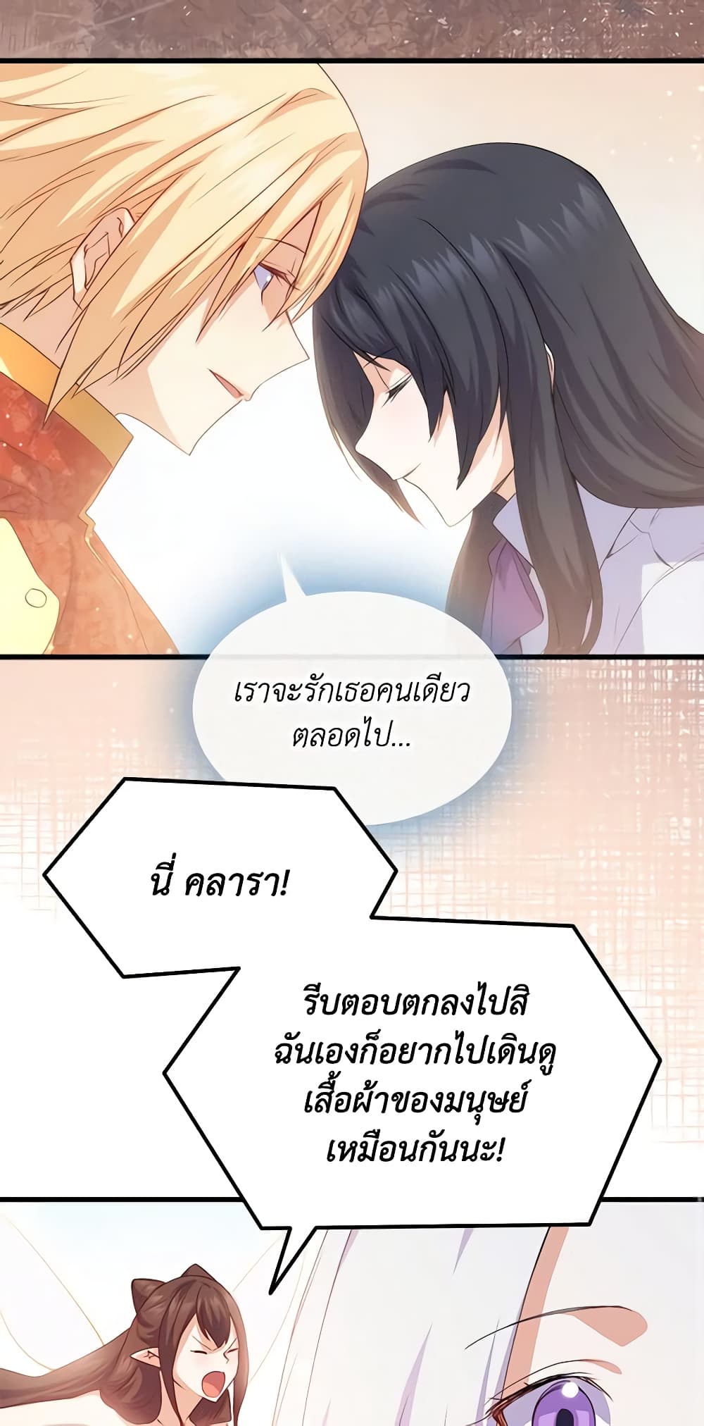 อ่านการ์ตูน I Tried To Persuade My Brother And He Entrusted The Male Lead To Me 65 ภาพที่ 33