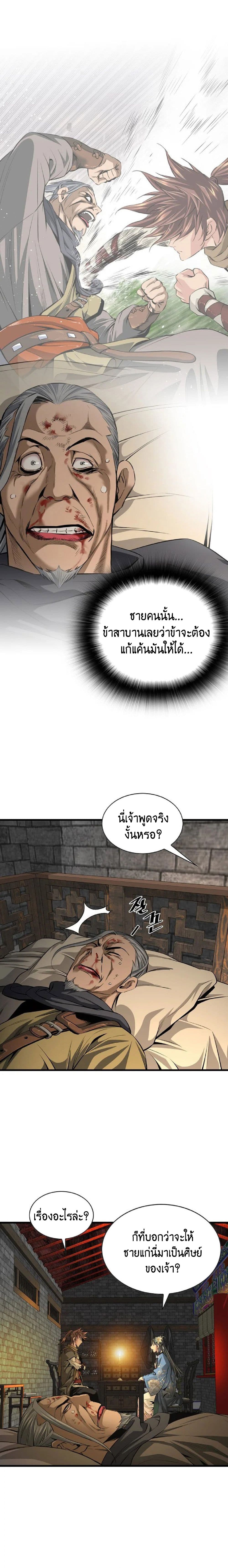 อ่านการ์ตูน The World’s Best Sect of Dependency 21 ภาพที่ 24