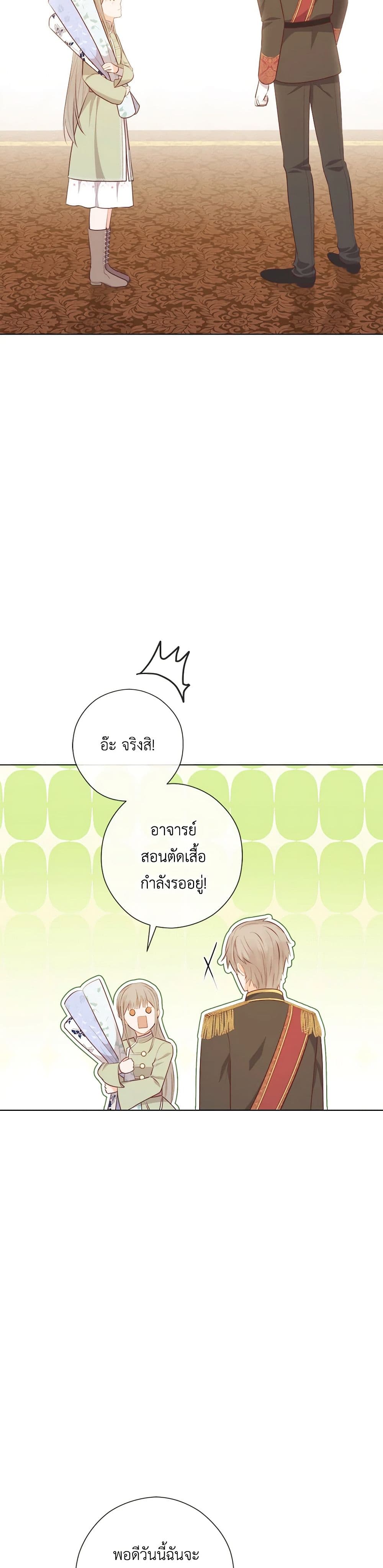 อ่านการ์ตูน Who Do You Like More, Mom or Dad 58 ภาพที่ 27