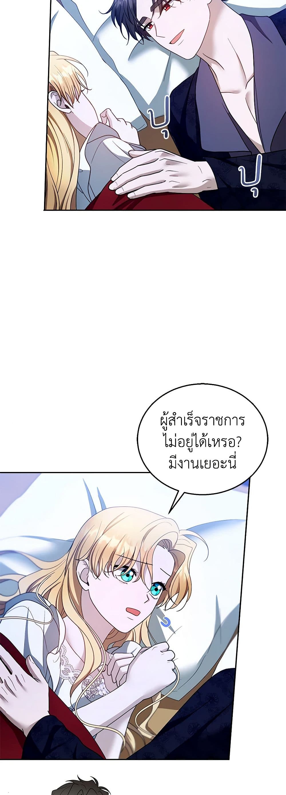 อ่านการ์ตูน I Am Trying To Divorce My Villain Husband, But We Have A Child Series 104 ภาพที่ 25