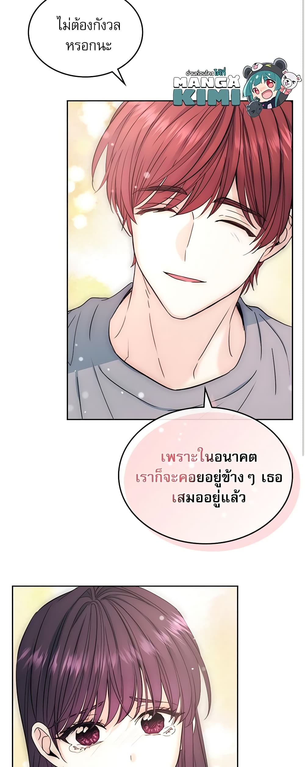 อ่านการ์ตูน My Life as an Internet Novel 99 ภาพที่ 22