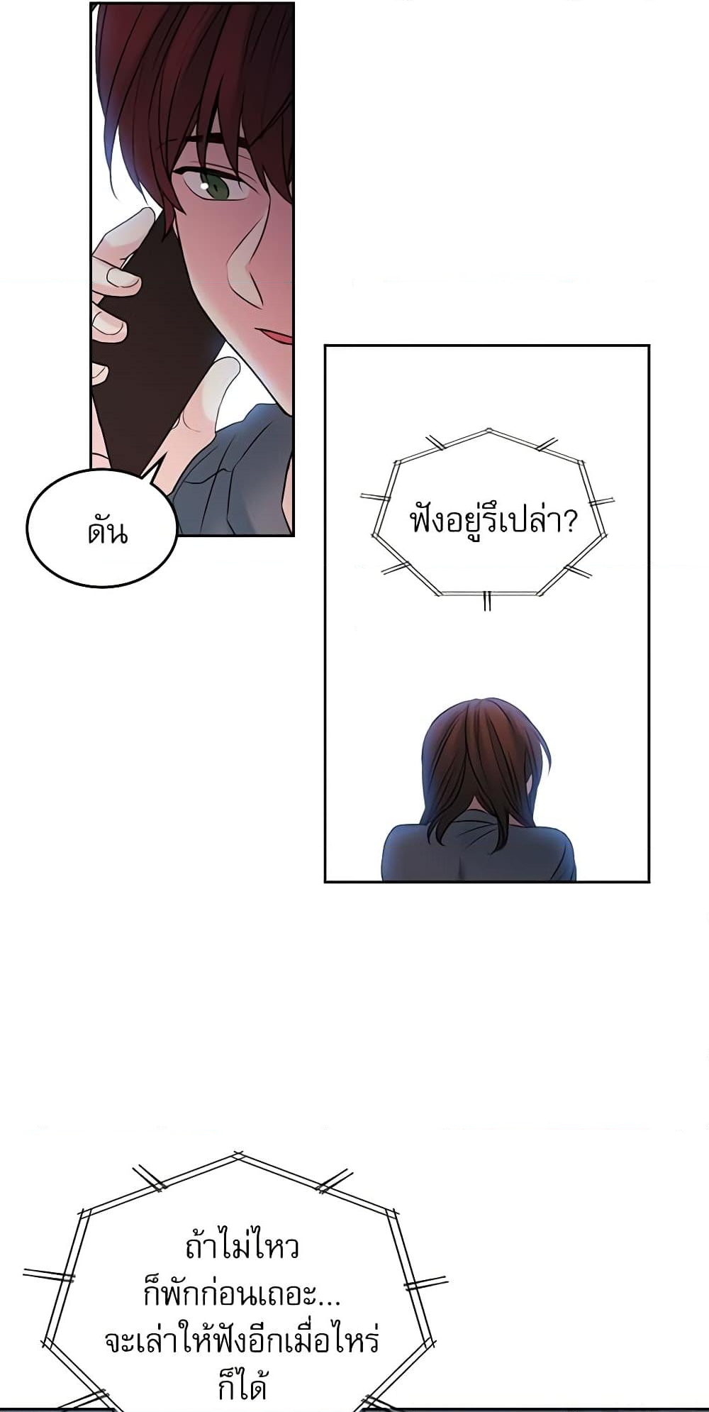 อ่านการ์ตูน My Life as an Internet Novel 24 ภาพที่ 30