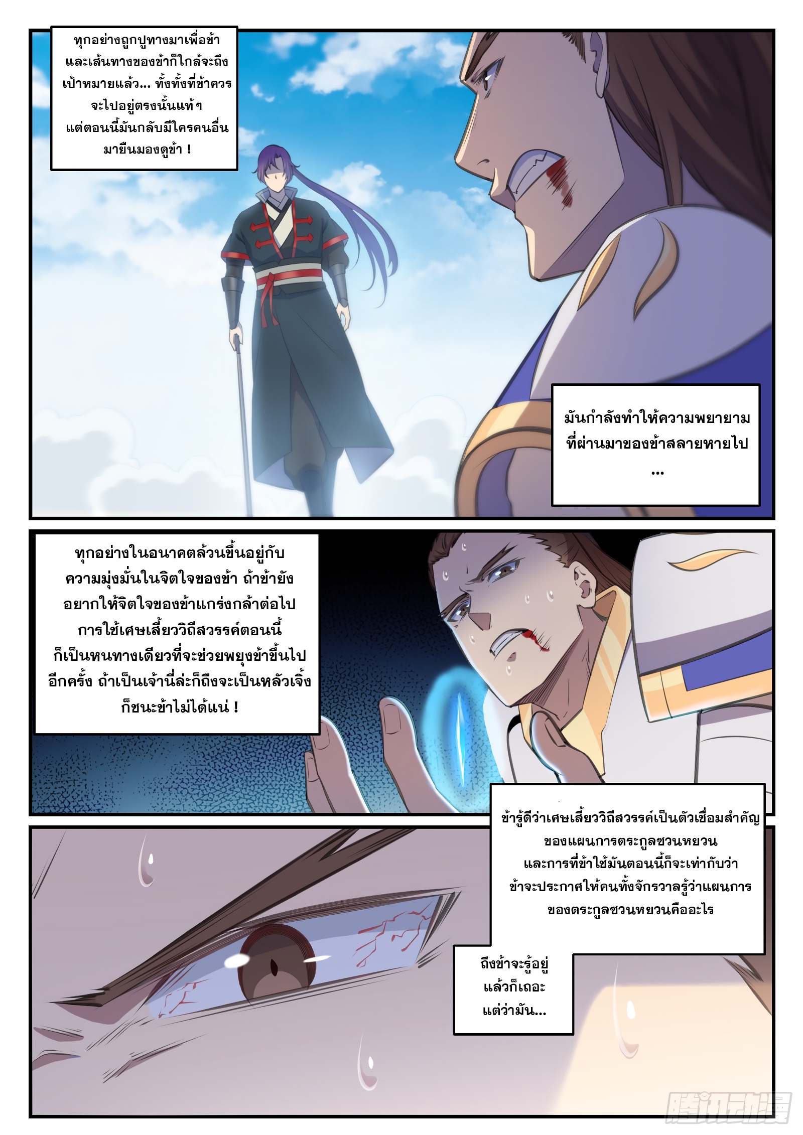 อ่านการ์ตูน Bailian Chengshen 681 ภาพที่ 10