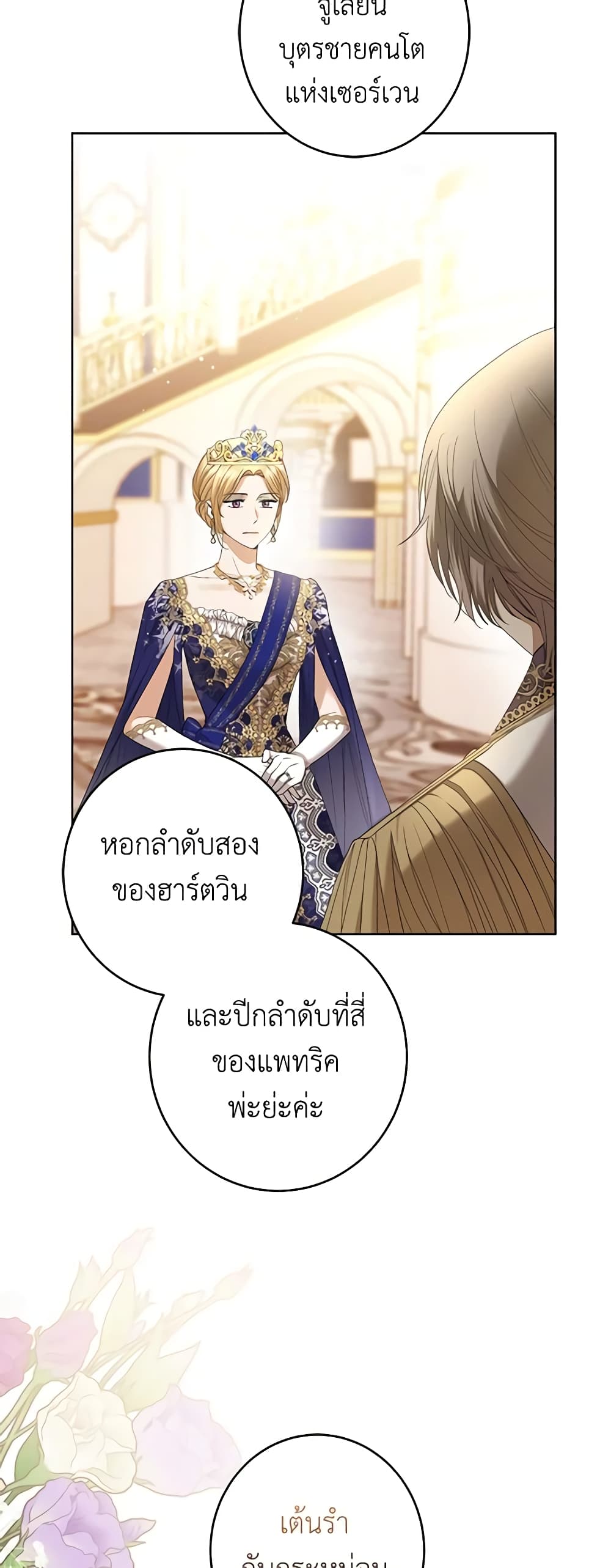 อ่านการ์ตูน I Don’t Love You Anymore 66 ภาพที่ 22