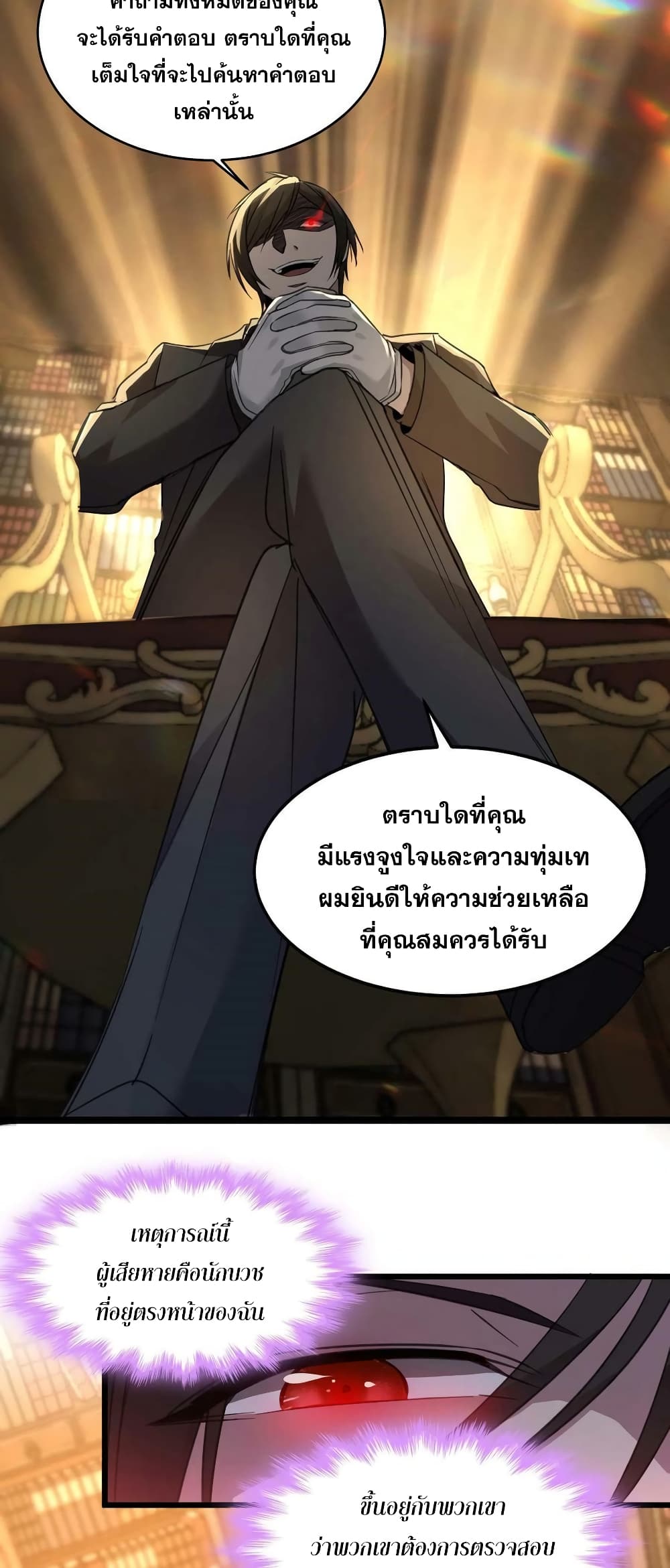 อ่านการ์ตูน I’m Really Not the Evil God’s Lackey 87 ภาพที่ 14