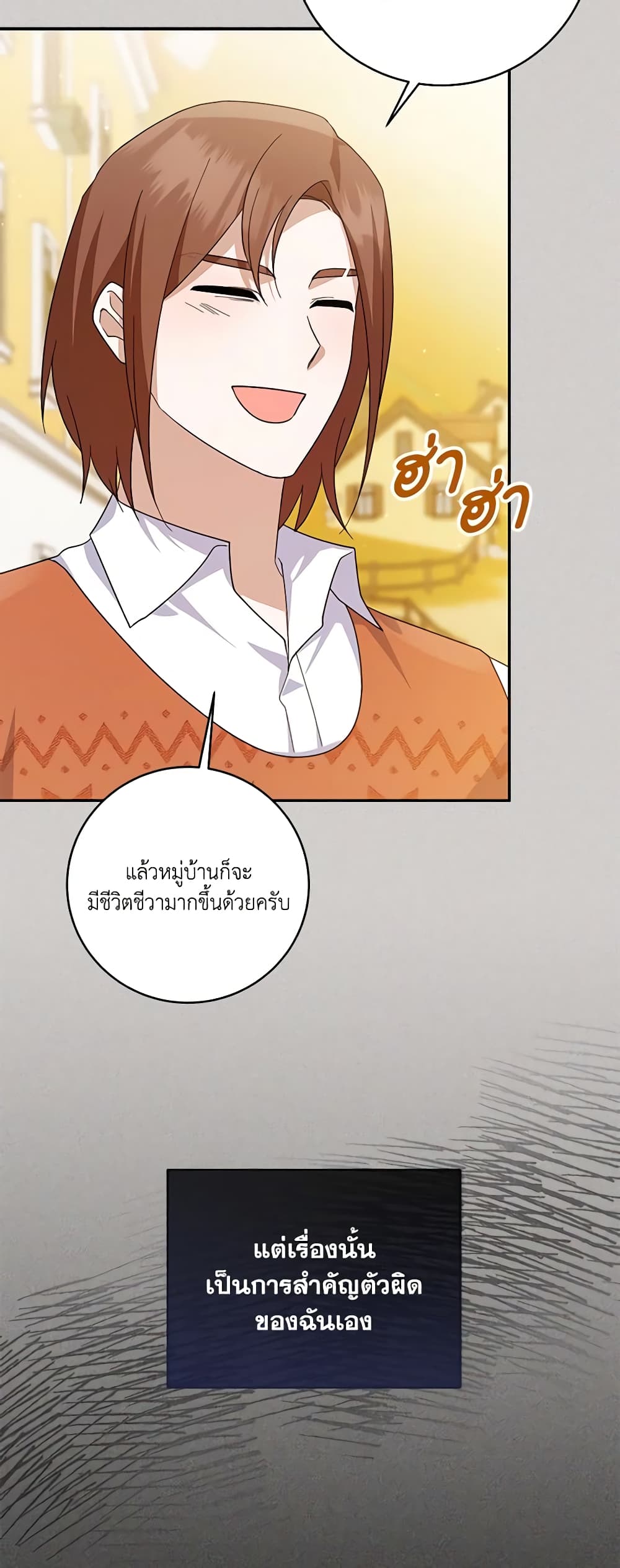 อ่านการ์ตูน Please Support My Revenge 66 ภาพที่ 39