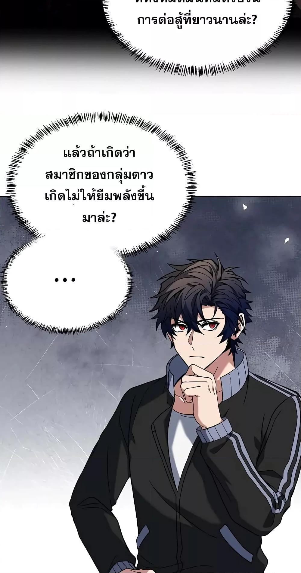 อ่านการ์ตูน The Constellations Are My Disciples 12 ภาพที่ 17