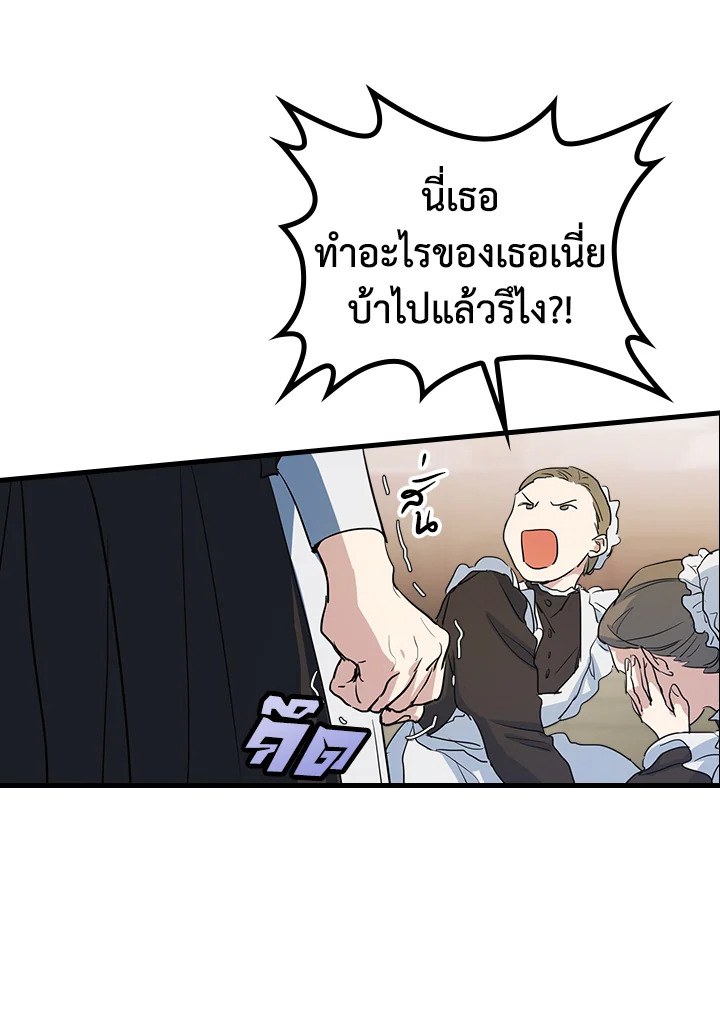 อ่านการ์ตูน The Lady and The Beast 18 ภาพที่ 23