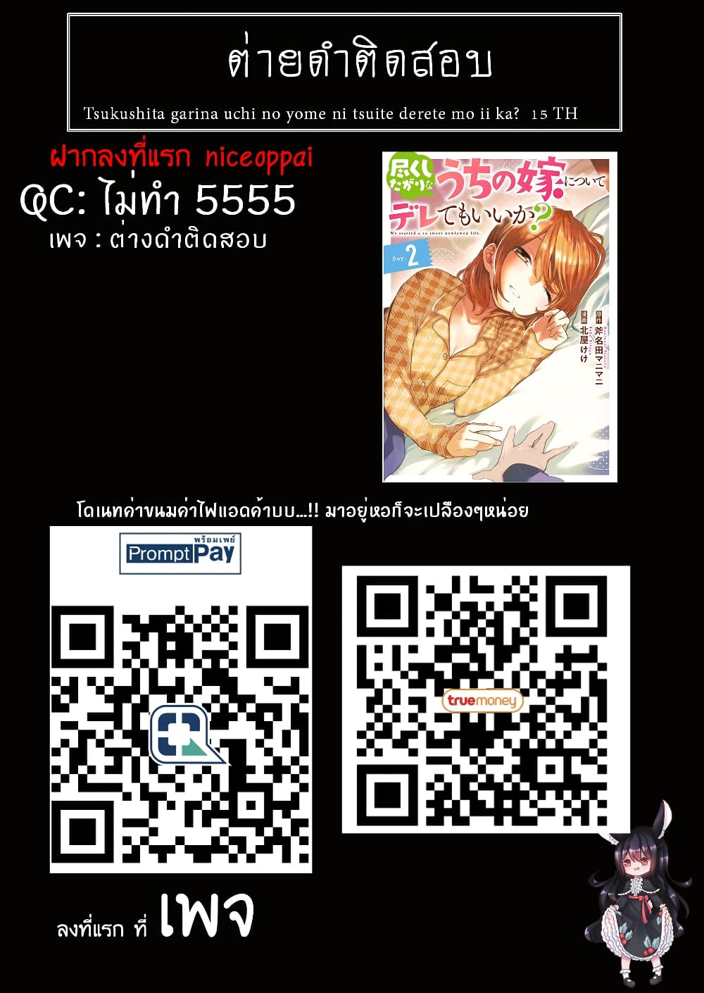 อ่านการ์ตูน Tsukushita garina uchi no yome ni tsuite derete mo ii ka? 15 ภาพที่ 18