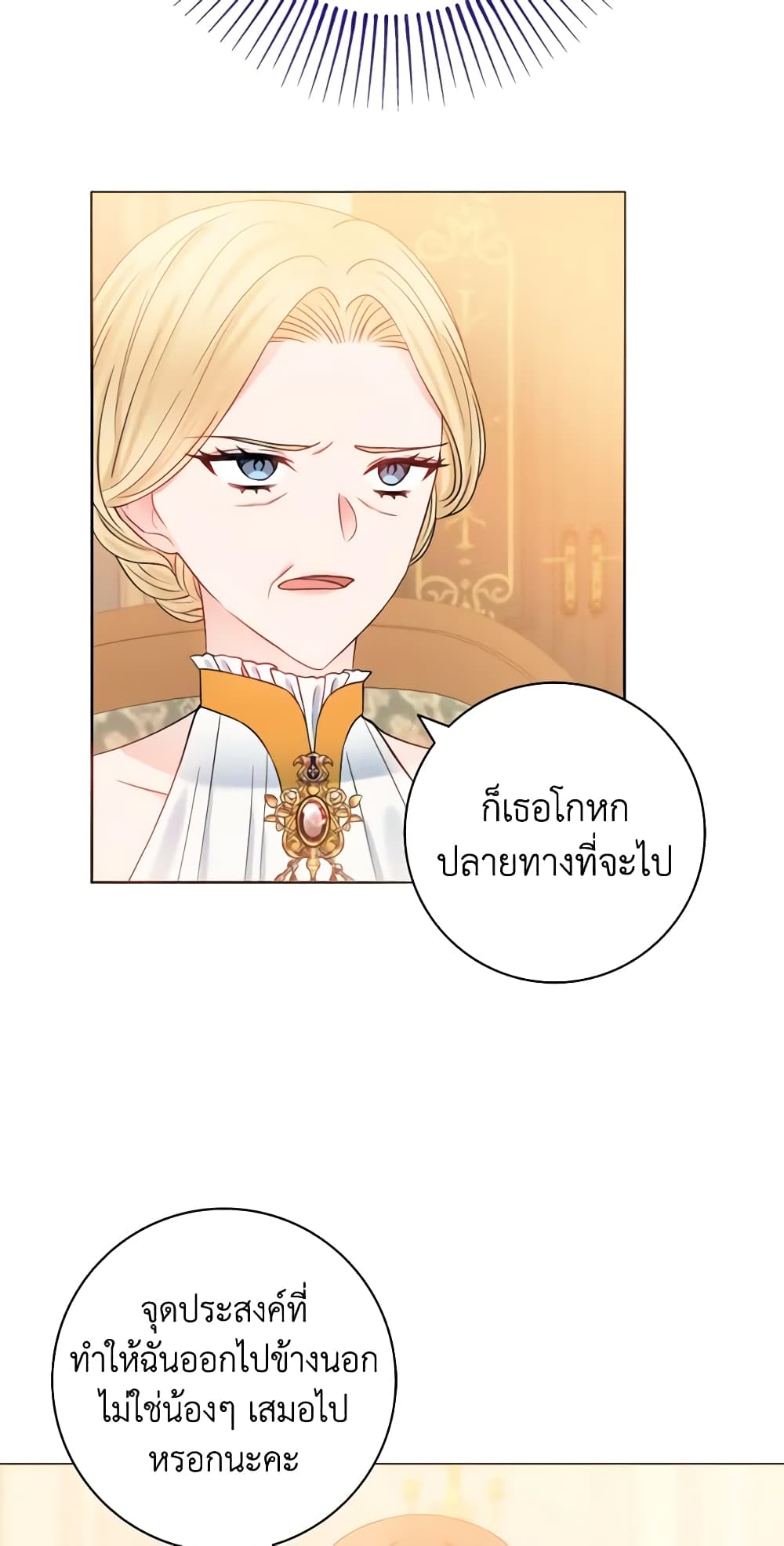 อ่านการ์ตูน Contractual Marriage to a Surly Duke 15 ภาพที่ 10