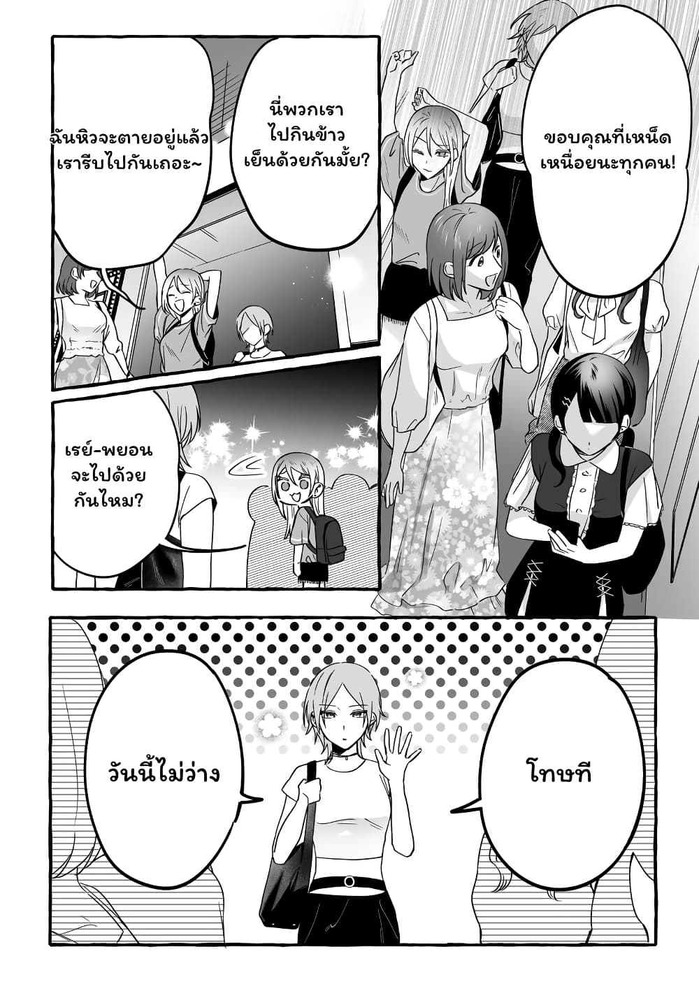 อ่านการ์ตูน Damedol to Sekai ni Hitori Dake no Fan 13 ภาพที่ 2