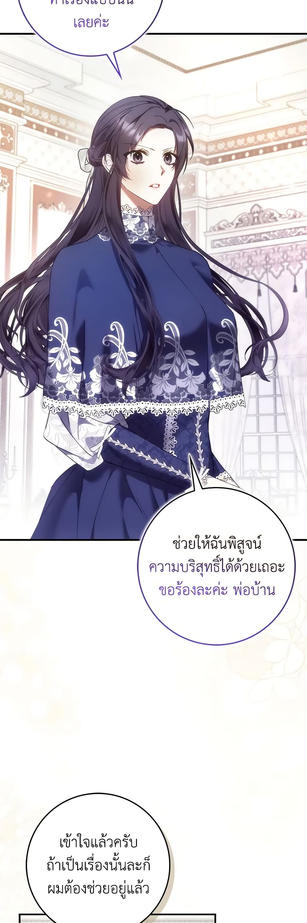 อ่านการ์ตูน I Won’t Pick Up The Trash I Threw Away Again 78 ภาพที่ 26