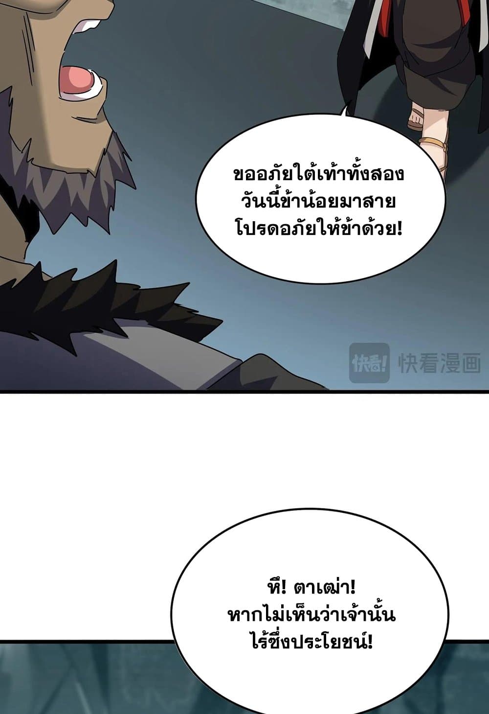 อ่านการ์ตูน Magic Emperor 556 ภาพที่ 28