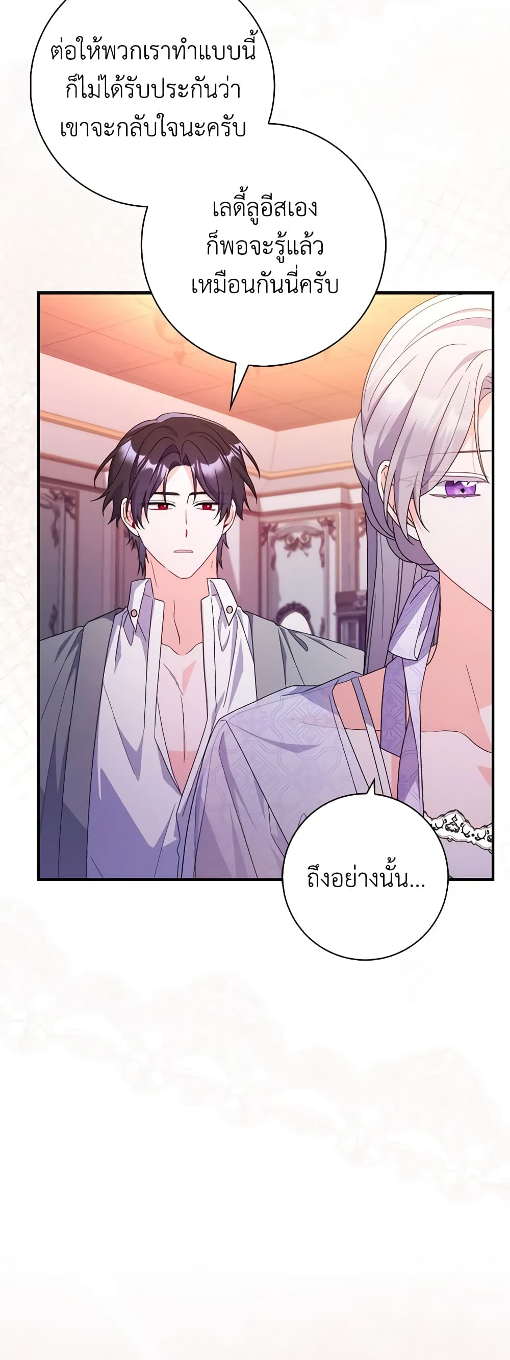 อ่านการ์ตูน I Listened to My Husband and Brought In a Lover 21 ภาพที่ 14