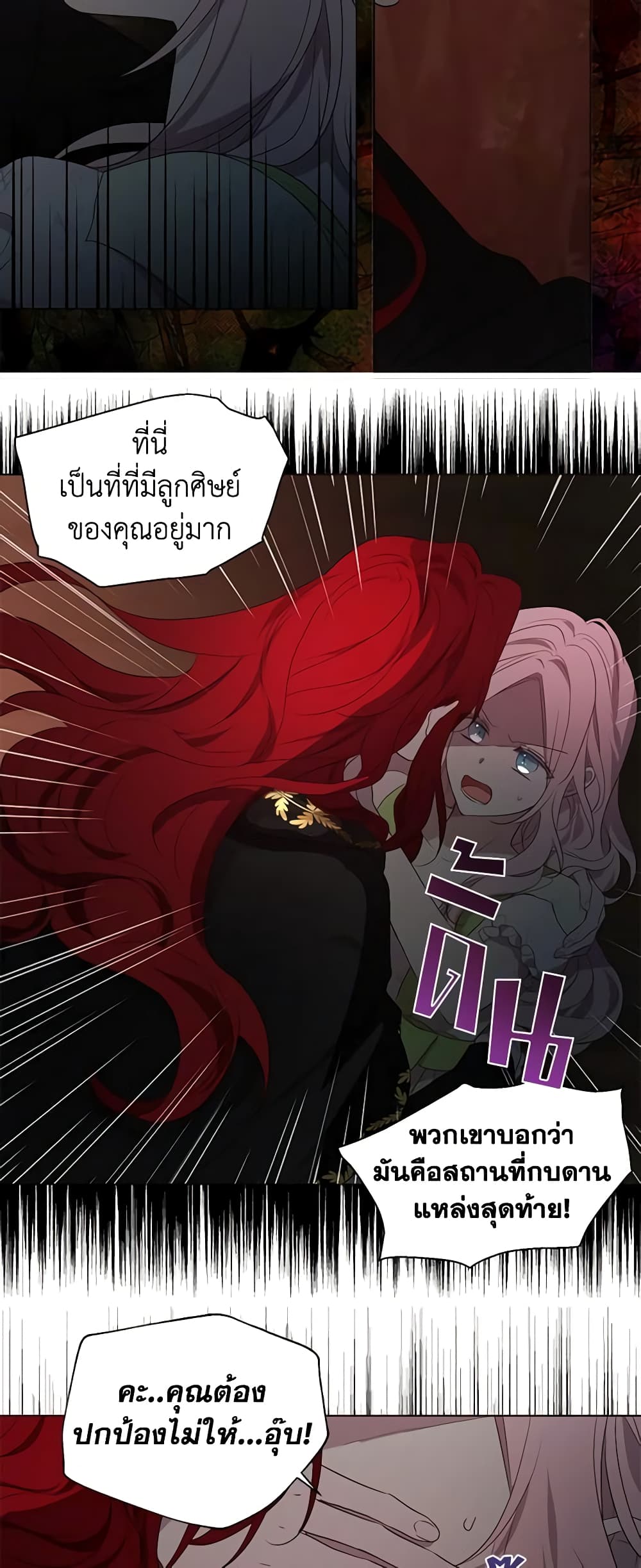 อ่านการ์ตูน Seduce the Villain’s Father 107 ภาพที่ 18