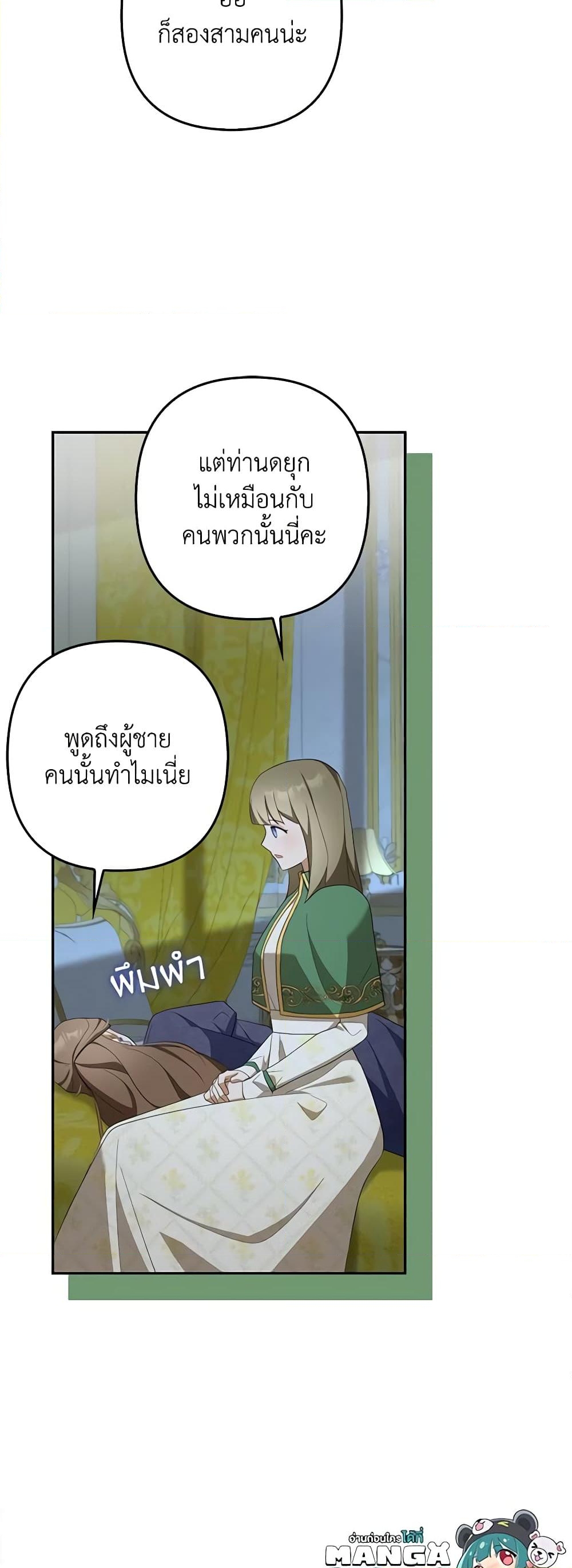 อ่านการ์ตูน A Con Artist But That’s Okay 50 ภาพที่ 35