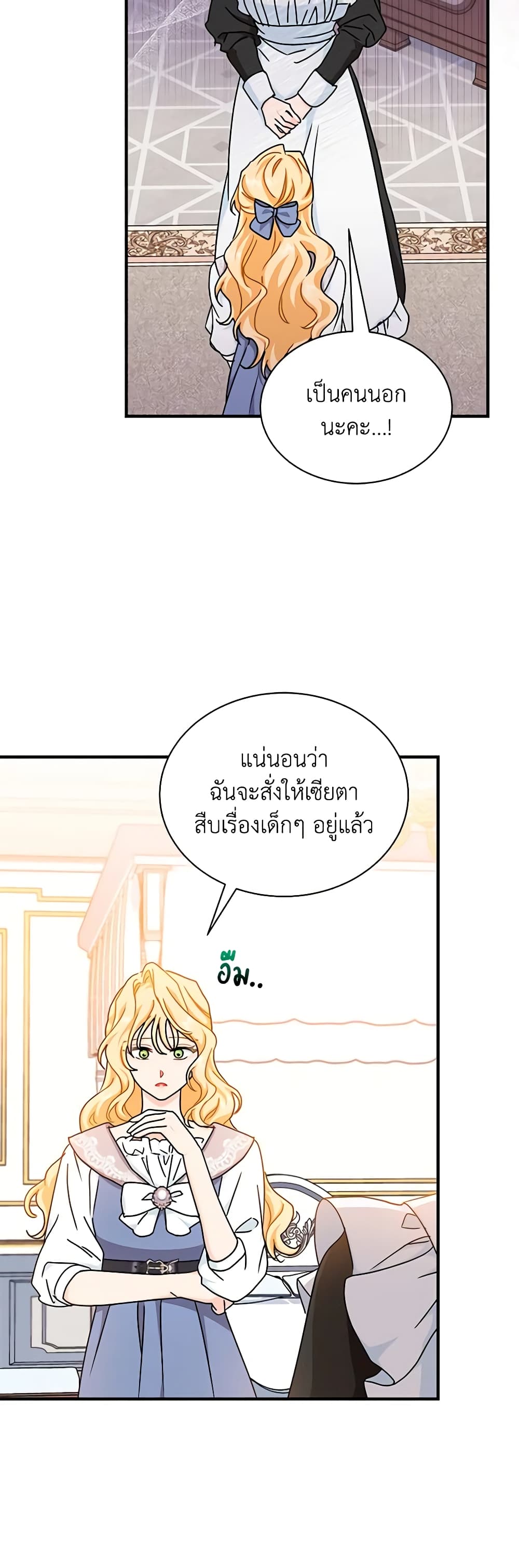 อ่านการ์ตูน I Became the Madam of the House 66 ภาพที่ 37