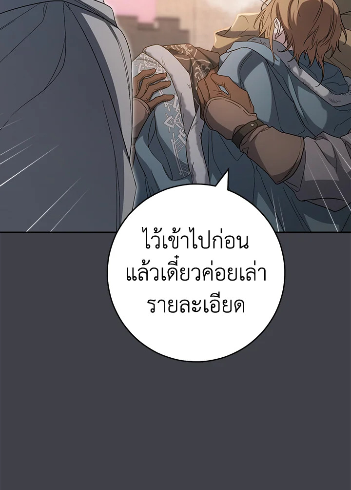 อ่านการ์ตูน Marriage of Convenience 78 ภาพที่ 14