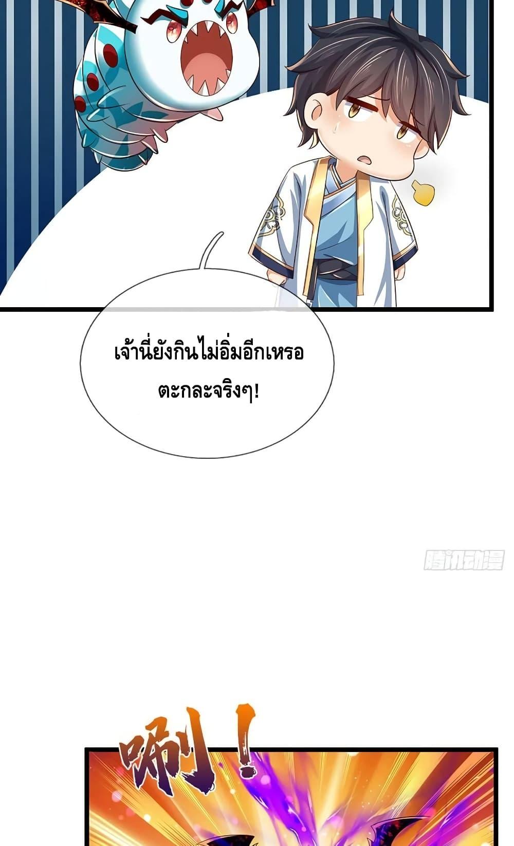 อ่านการ์ตูน Opening to Supreme Dantian 183 ภาพที่ 18