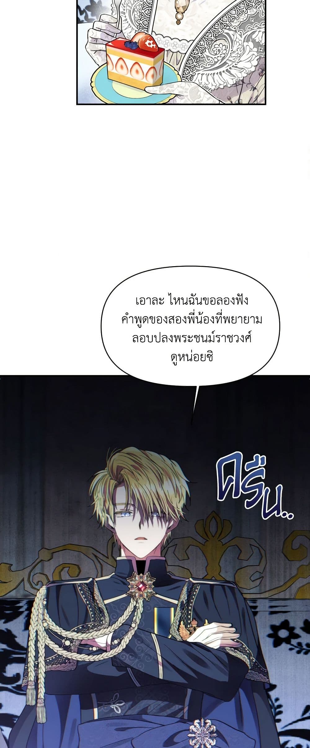 อ่านการ์ตูน Materialistic Princess 15 ภาพที่ 48