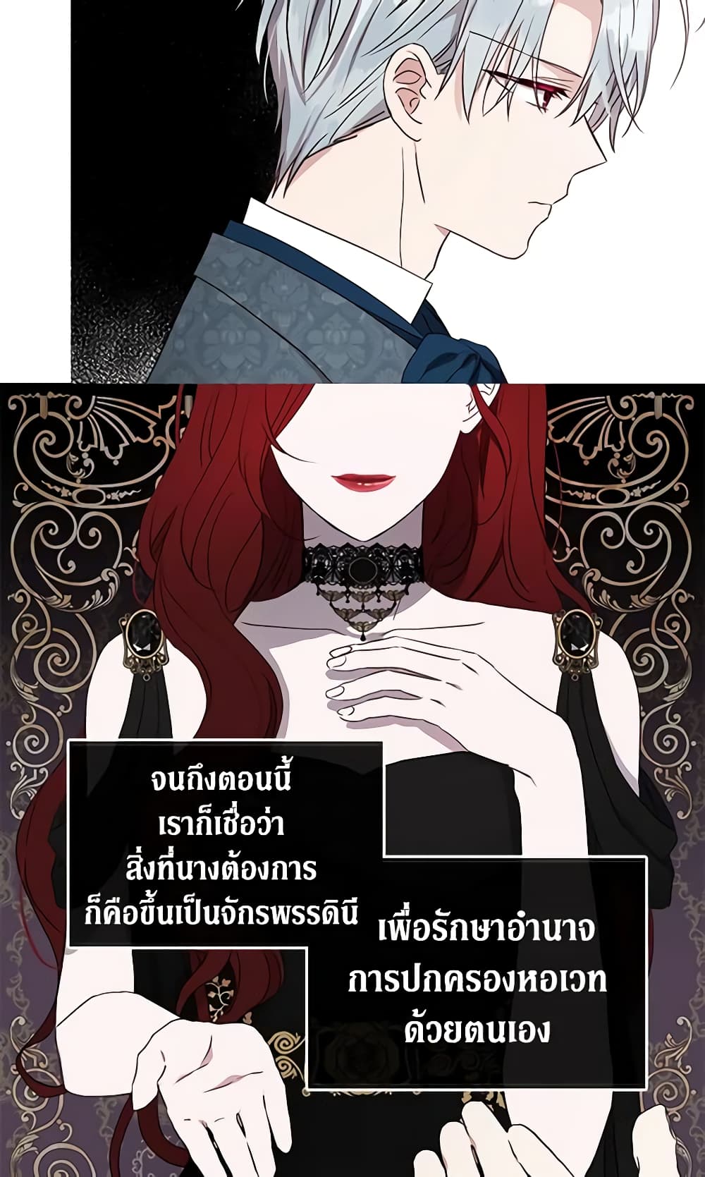 อ่านการ์ตูน Seduce the Villain’s Father 37 ภาพที่ 22