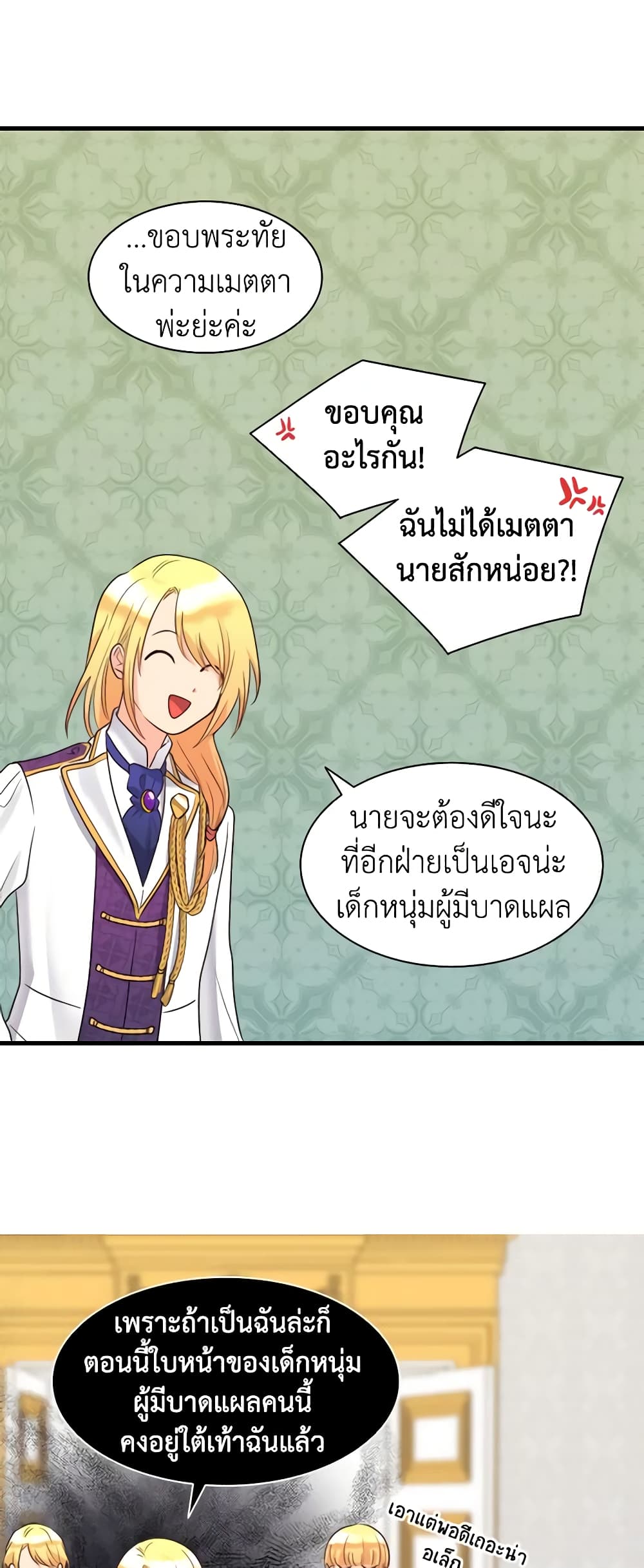 อ่านการ์ตูน The Twins’ New Life 58 ภาพที่ 14