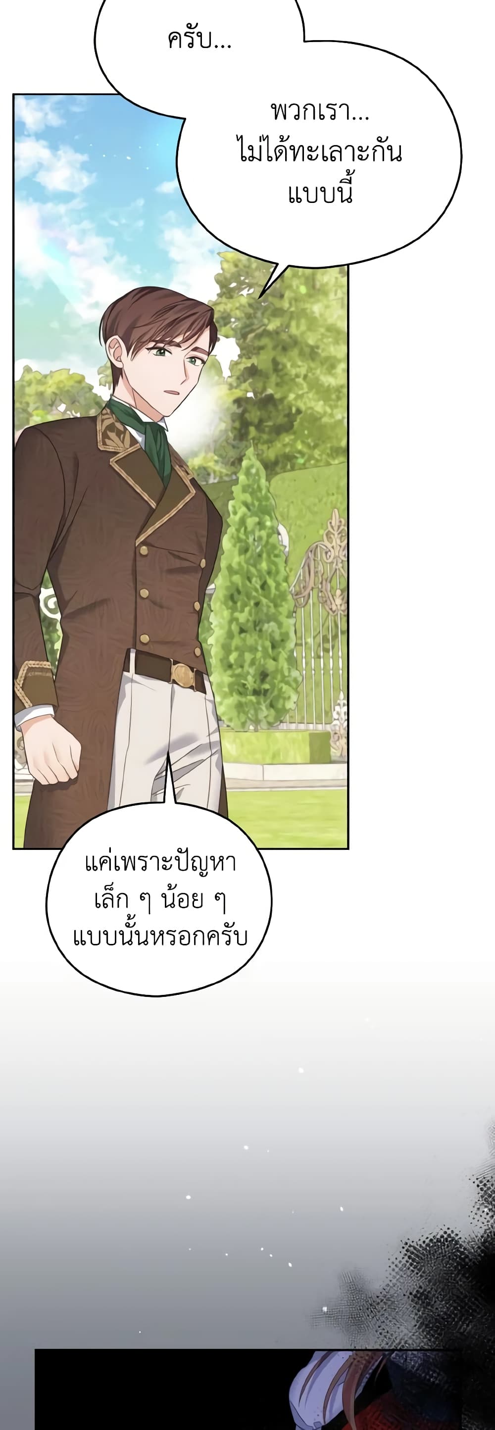 อ่านการ์ตูน My Dear Aster 46 ภาพที่ 8