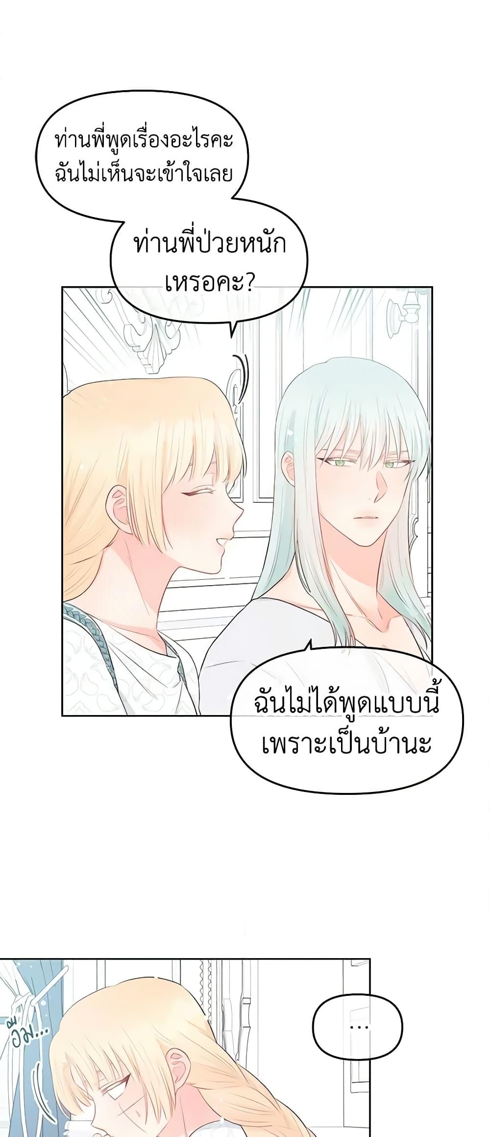 อ่านการ์ตูน Don’t Concern Yourself With That Book 34 ภาพที่ 14