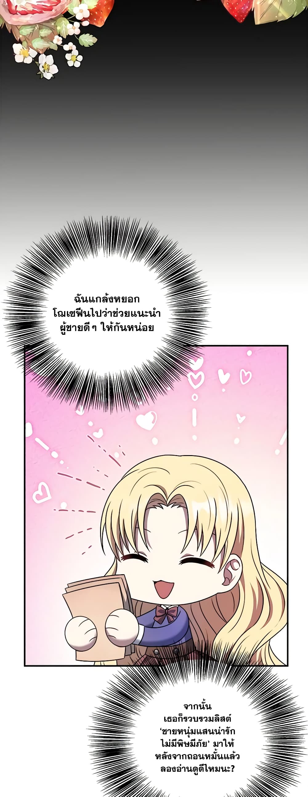 อ่านการ์ตูน I Became The Older Sister of A Regretful Male Lead 64 ภาพที่ 43