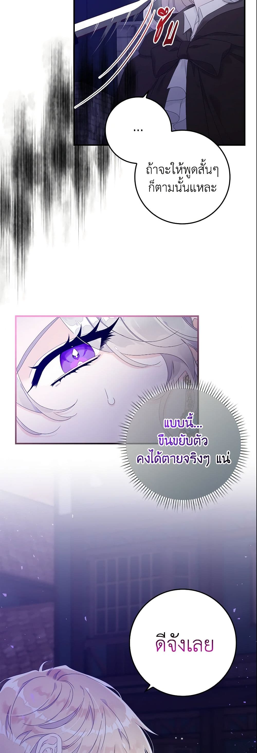 อ่านการ์ตูน I Only Treat Villains 4 ภาพที่ 56