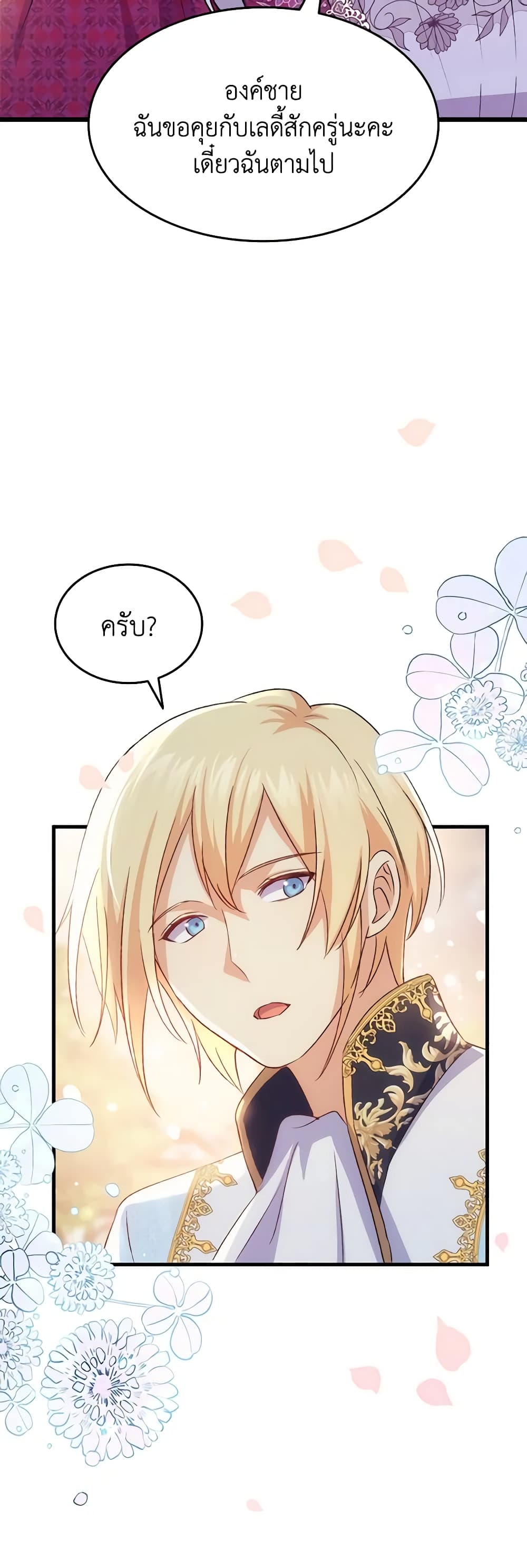 อ่านการ์ตูน I Tried To Persuade My Brother And He Entrusted The Male Lead To Me 81 ภาพที่ 30