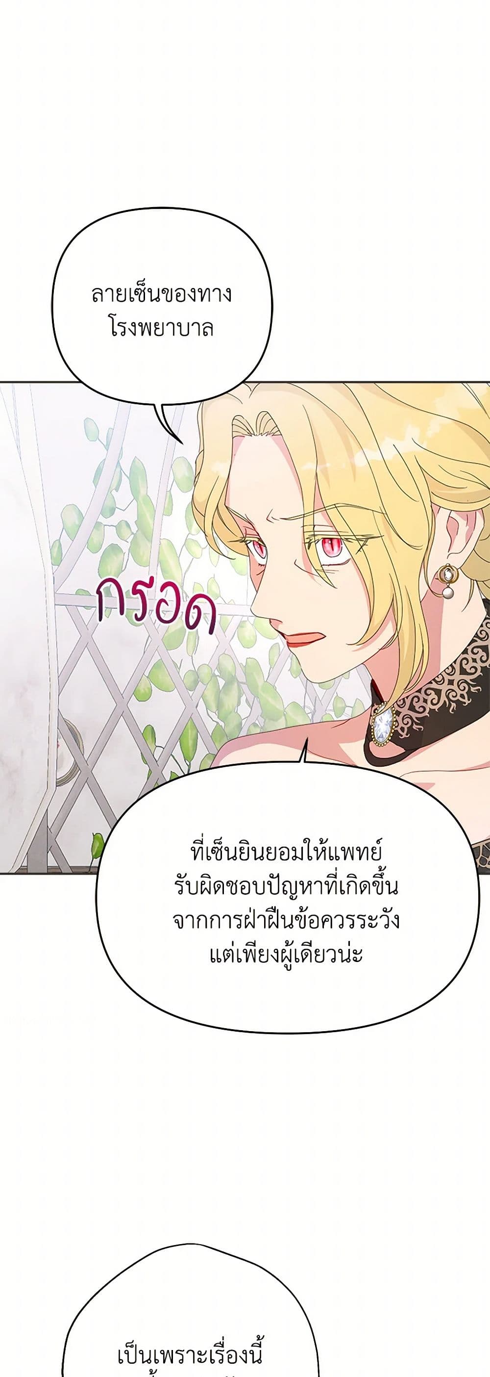 อ่านการ์ตูน Forget My Husband, I’ll Go Make Money 71 ภาพที่ 21