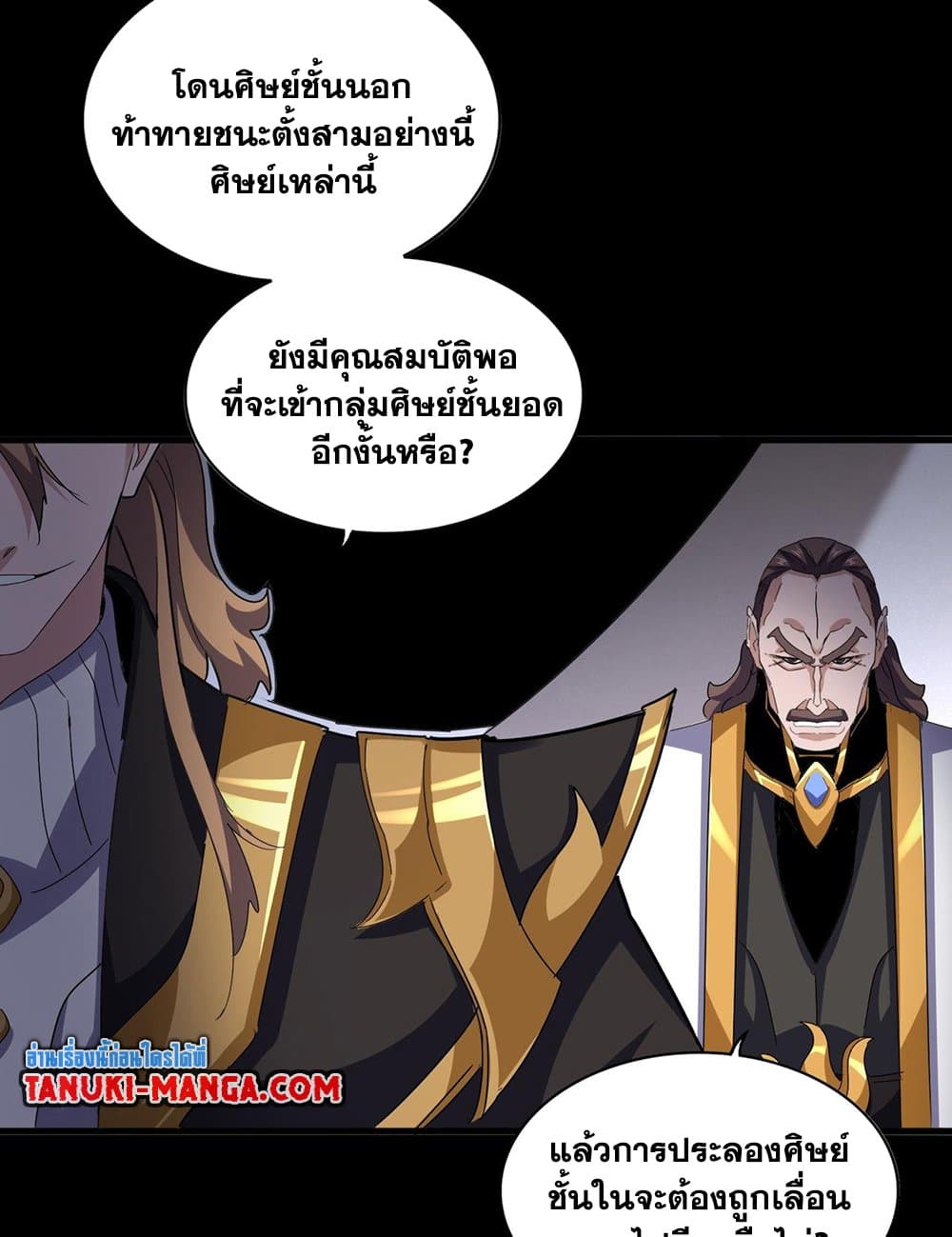 อ่านการ์ตูน Magic Emperor 593 ภาพที่ 53