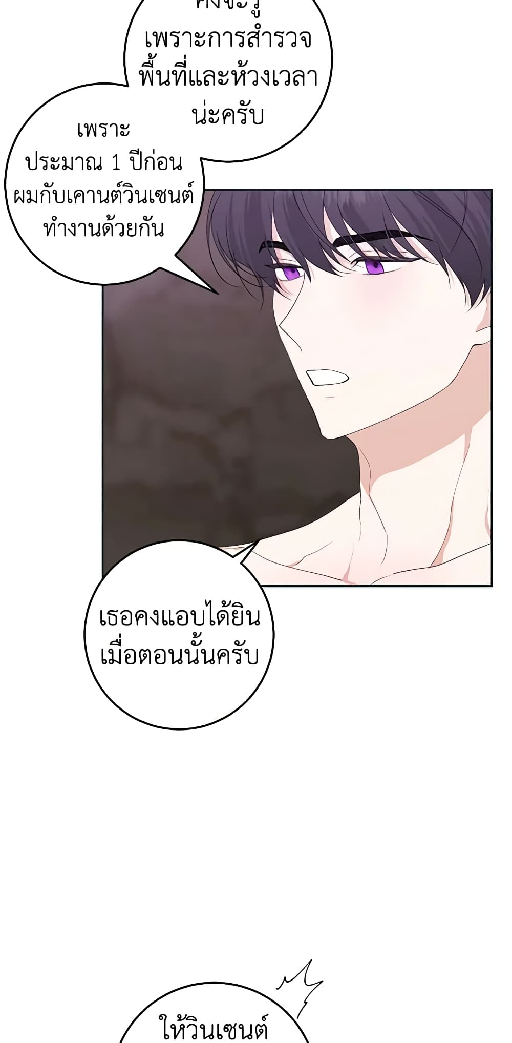 อ่านการ์ตูน Somehow, My Tyrant Husband Has Became Cautious 62 ภาพที่ 46