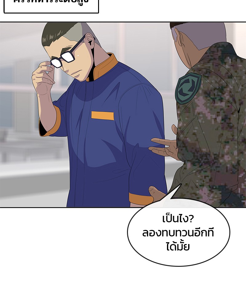 อ่านการ์ตูน Kitchen Soldier 142 ภาพที่ 45