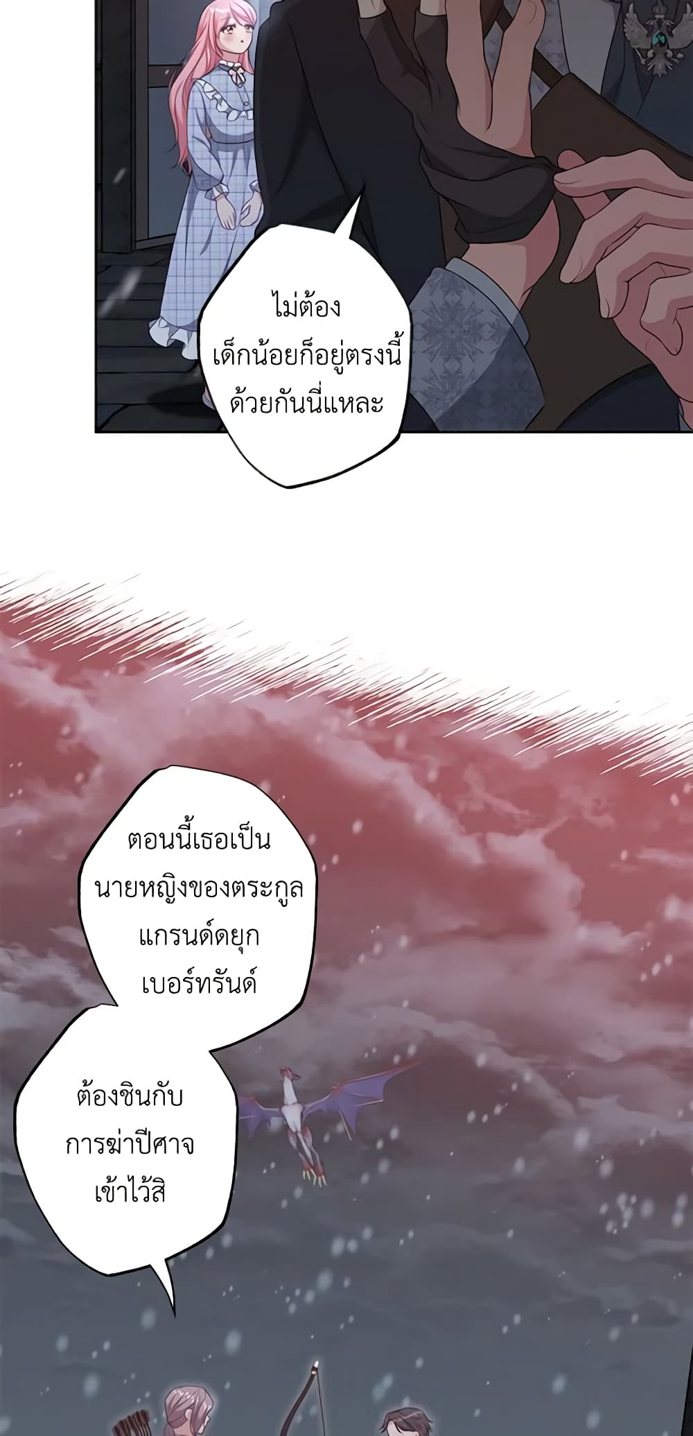 อ่านการ์ตูน The Villain’s Young Backer 36 ภาพที่ 37