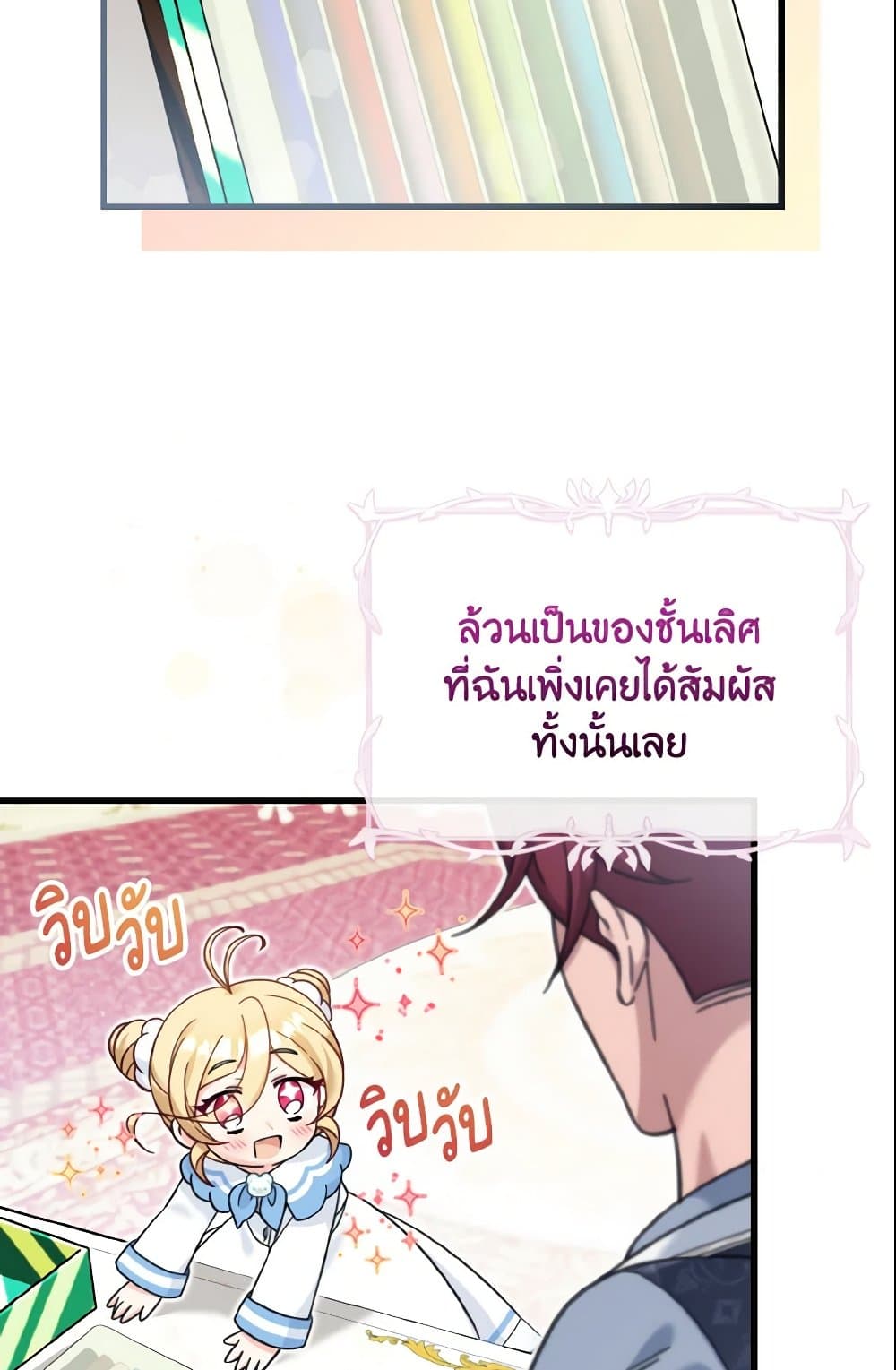 อ่านการ์ตูน Baby Pharmacist Princess 15 ภาพที่ 56