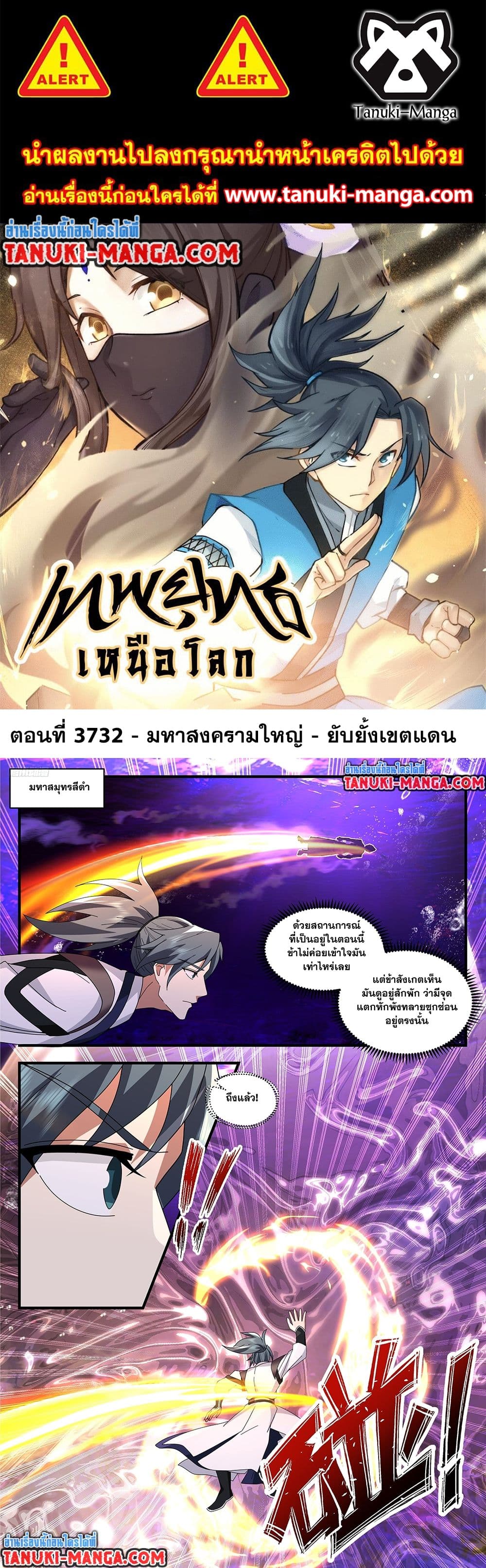 อ่านการ์ตูน Martial Peak 3732 ภาพที่ 1