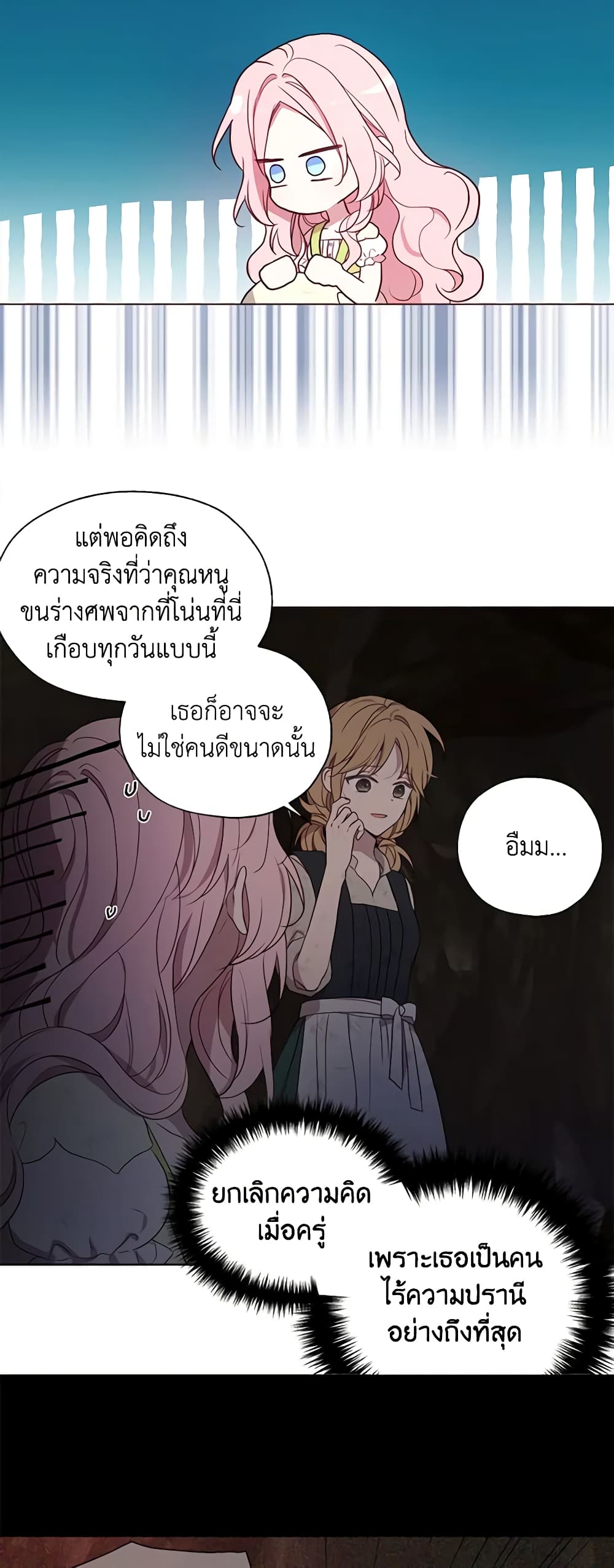 อ่านการ์ตูน Seduce the Villain’s Father 110 ภาพที่ 22