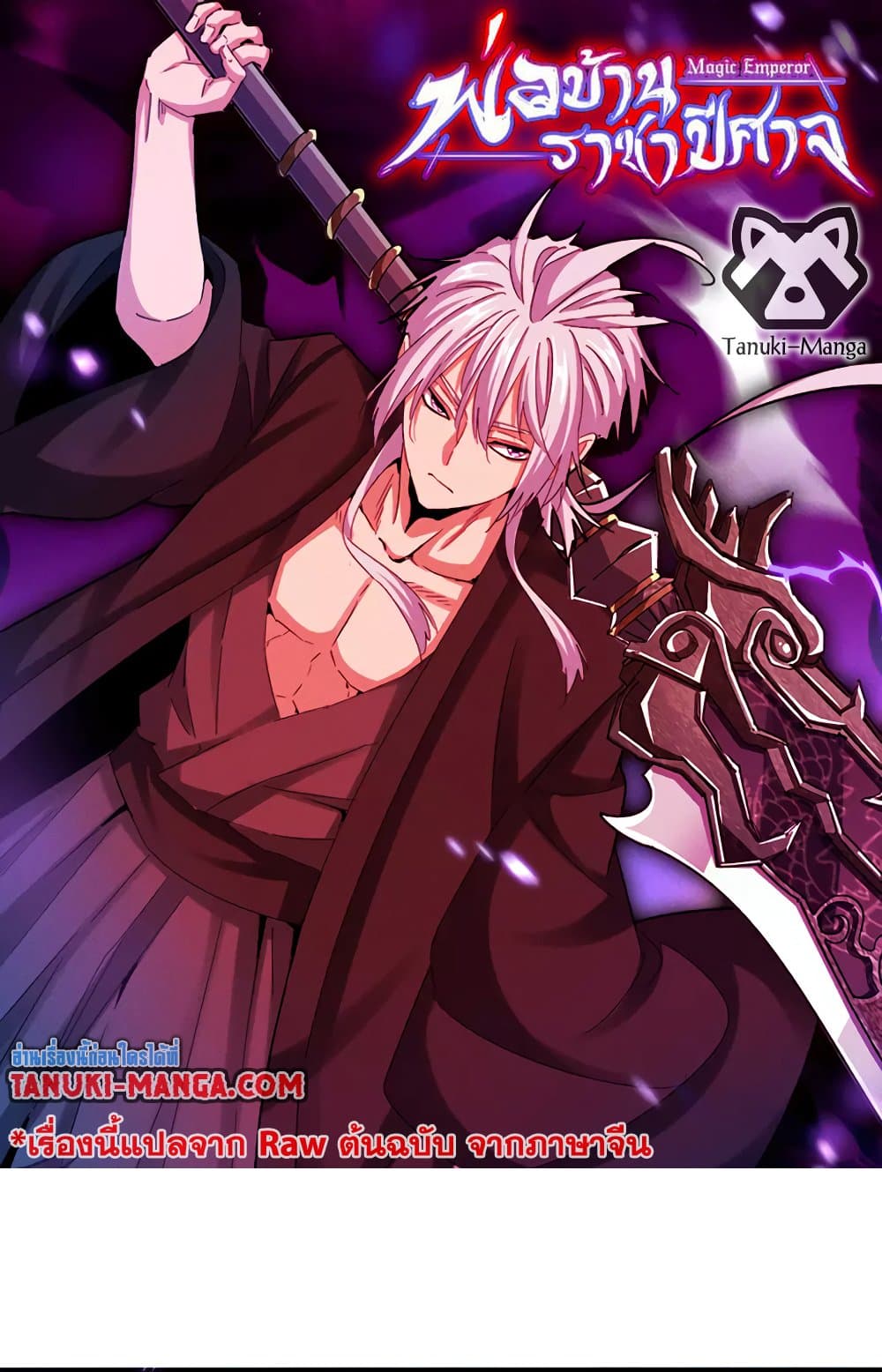 อ่านการ์ตูน Magic Emperor 578 ภาพที่ 1