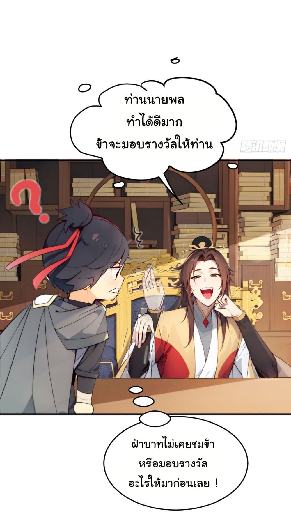 อ่านการ์ตูน Return to the Ancient Times as an Emperor 1 ภาพที่ 33