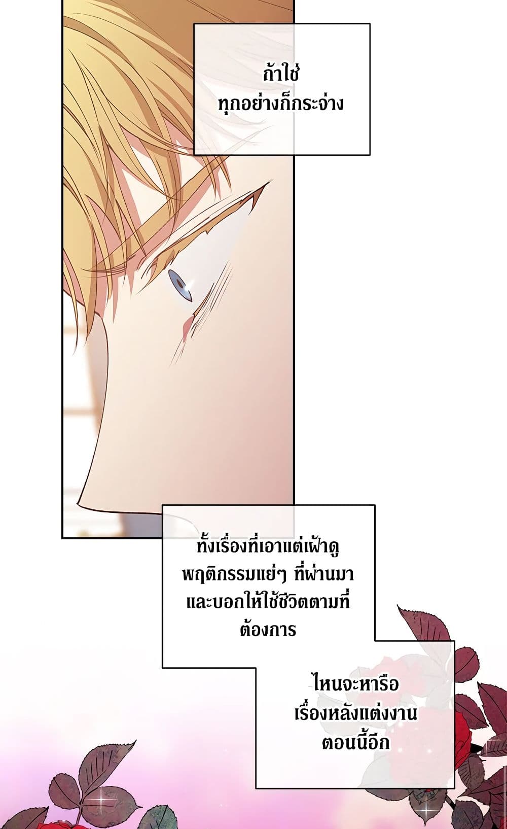 อ่านการ์ตูน The Broken Ring This Marriage Will Fail Anyway 8 ภาพที่ 43