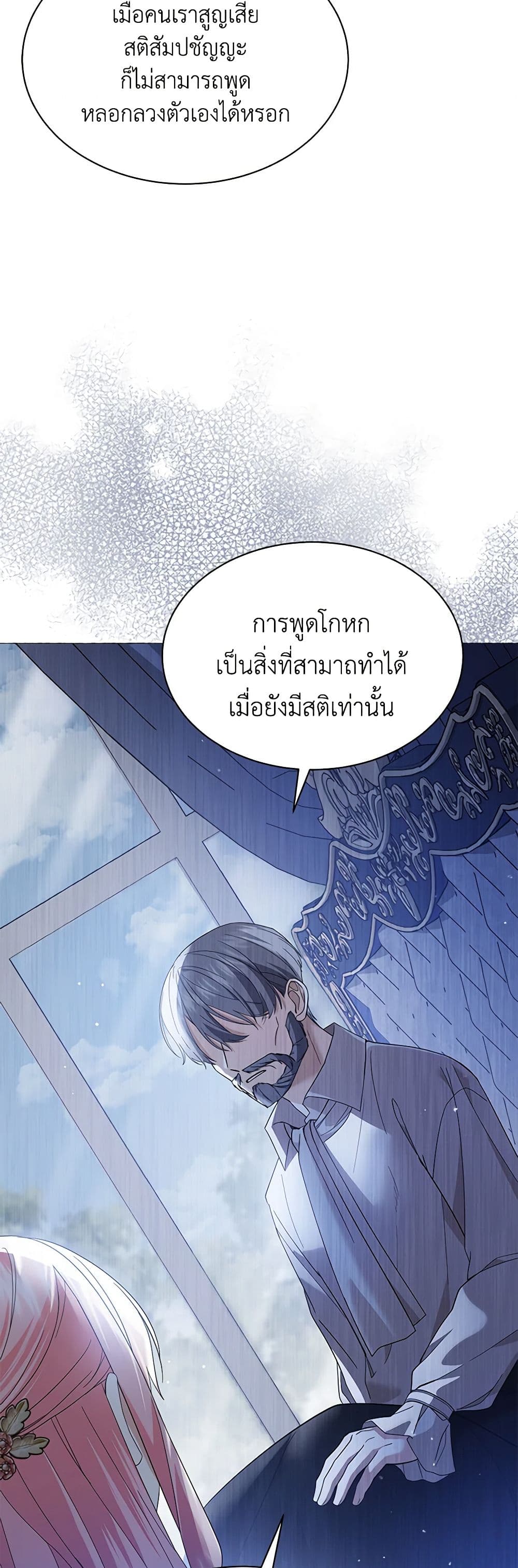 อ่านการ์ตูน The Little Princess Waits for the Breakup 53 ภาพที่ 23