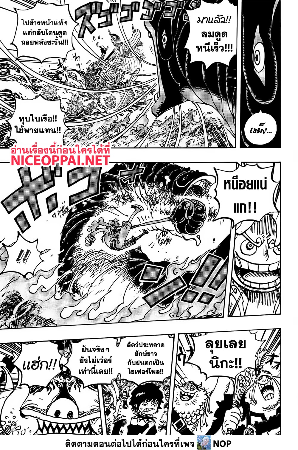 อ่านการ์ตูน One Piece 1119 ภาพที่ 10