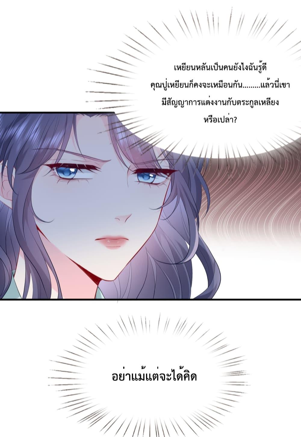 อ่านการ์ตูน Somebody Stole My Heart! 2 ภาพที่ 6