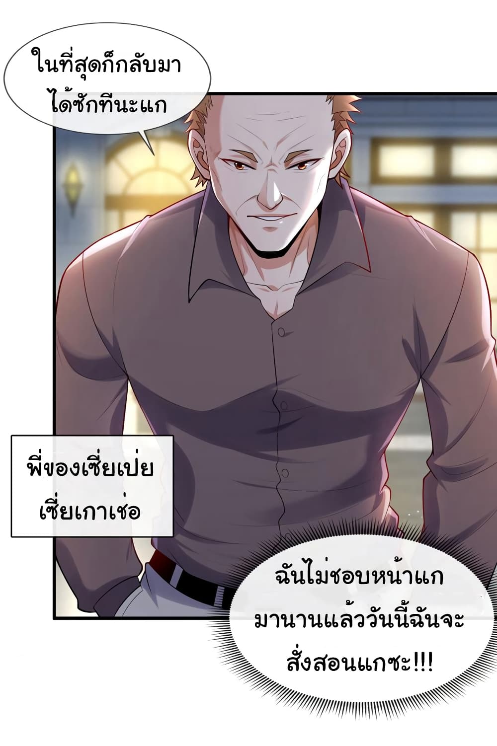 อ่านการ์ตูน Chu Chen, The Trash Son-in-Law 78 ภาพที่ 17