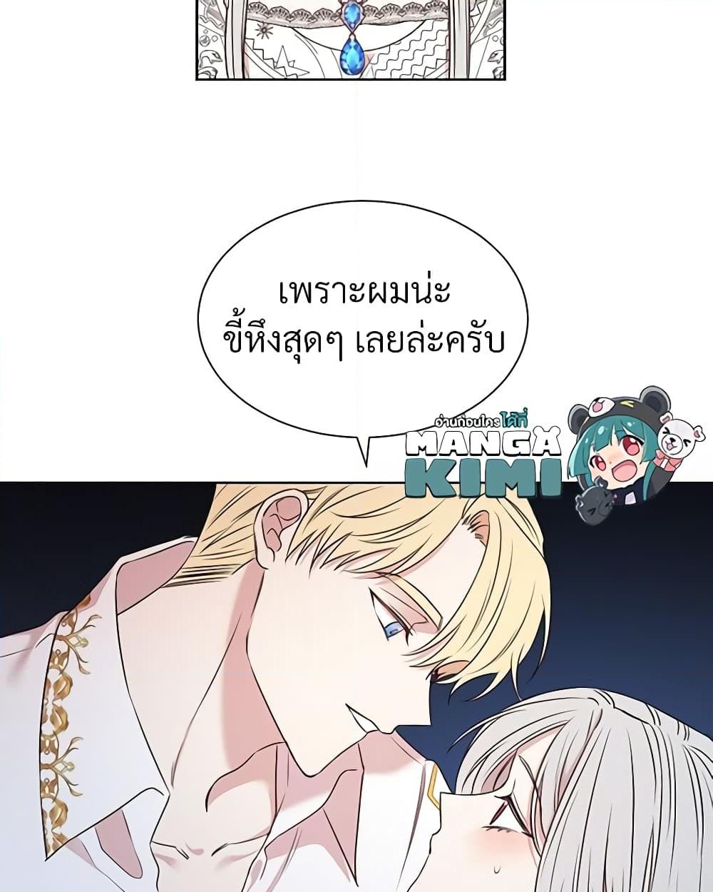 อ่านการ์ตูน I Can’t Keep Up With My Stallion Duke 18 ภาพที่ 41